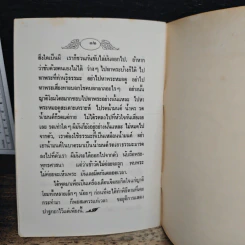 พระธรรมเทศนา พิจารณาความตาย และประโยชน์ที่ได้รับจากการมางานศพ - ปัญญานันทภิกขุ รูปที่ 9