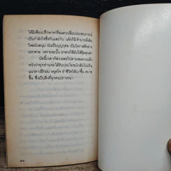 หยุดใจ - อมรา มลิลา รูปที่ 8
