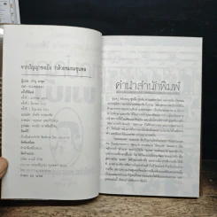 จากปัญญาขงเบ้งว่าด้วยชมรมขุนพล - ทำนุ นวยุค รูปที่ 6