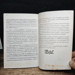 นิยายอิงพงศาวดาร เฉียนหลงฮ่องเต้ มังกรอมตะแห่งราชวงศ์ชิง - รัถยา สารธรรม รูปที่ 8