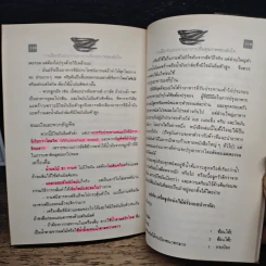 เลซีทีน สารมหัศจรรย์ละลายไขมัน - เกษมศรี วงศ์เลิศวิทย์ แปล รูปที่ 10