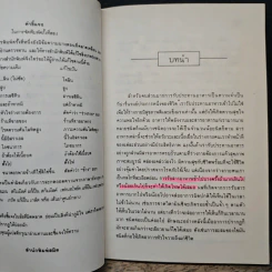 เลซีทีน สารมหัศจรรย์ละลายไขมัน - เกษมศรี วงศ์เลิศวิทย์ แปล รูปที่ 7