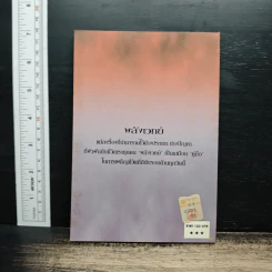 พลังเวทย์ - ปารเมศ รูปที่ 2