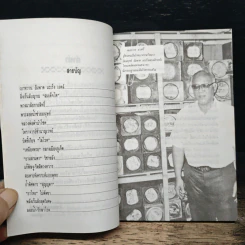 พลังเวทย์ - ปารเมศ รูปที่ 6