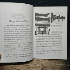 มตีศจรรย์ในโลก - ทศ นิทัศน์ รูปที่ 7