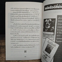 มตีศจรรย์ในโลก - ทศ นิทัศน์ รูปที่ 8