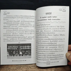 กลียุค 2000: วิกฤตไทย-วิกฤตโลก และทางรอด รูปที่ 9