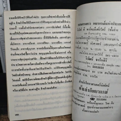 ฮวงจุ้ยภาควิชาการ - สินศักดิ์ วิศิษฐ์สกุล รูปที่ 9