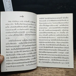 ฮวงจุ้ยภาควิชาการ - สินศักดิ์ วิศิษฐ์สกุล รูปที่ 8