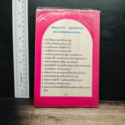 ฮวงจุ้ย วิชาภูมิพยากรณ์ภาคภาษาไทย - สินศักดิ์ วิศิษฐ์สกุล รูปที่ 2