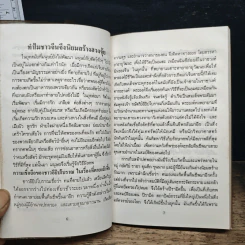 ฮวงจุ้ย วิชาภูมิพยากรณ์ภาคภาษาไทย - สินศักดิ์ วิศิษฐ์สกุล รูปที่ 9