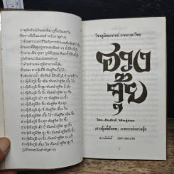 ฮวงจุ้ย วิชาภูมิพยากรณ์ภาคภาษาไทย - สินศักดิ์ วิศิษฐ์สกุล รูปที่ 8