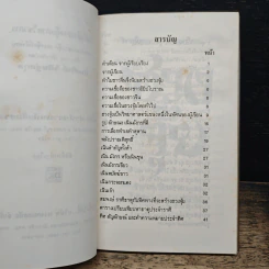 ฮวงจุ้ย วิชาภูมิพยากรณ์ภาคภาษาไทย - สินศักดิ์ วิศิษฐ์สกุล รูปที่ 7