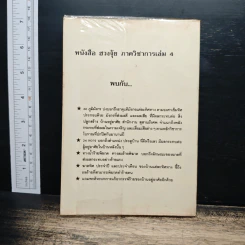 ฮวงจุ้ย ภาควิชาการ เล่ม 4 - สินศักดิ์ วิศิษฐ์สกุล รูปที่ 2