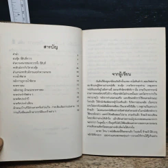 ฮวงจุ้ย ภาควิชาการ เล่ม 4 - สินศักดิ์ วิศิษฐ์สกุล รูปที่ 7