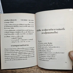 ฮวงจุ้ย ภาควิชาการ เล่ม 4 - สินศักดิ์ วิศิษฐ์สกุล รูปที่ 9