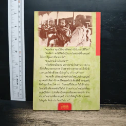 ชีวิตและผลงานของท่านพุทธทาส - ปัญญานันทภิกขุ รูปที่ 2