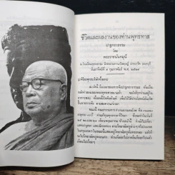 ชีวิตและผลงานของท่านพุทธทาส - ปัญญานันทภิกขุ รูปที่ 8