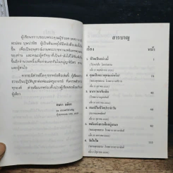 ชีวิตเป็นอย่างนี้ - อมรา มลิลา รูปที่ 6