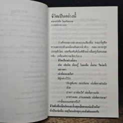 ชีวิตเป็นอย่างนี้ - อมรา มลิลา รูปที่ 7