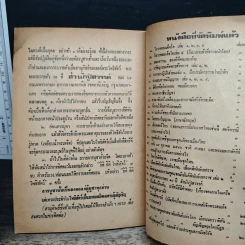 ประสบการณ์วิญญาณ เล่ม 5 - ศาสตราจารย์ ดร.คลุ้ม วัชโรบล รูปที่ 11