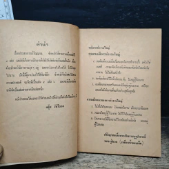 ประสบการณ์วิญญาณ เล่ม 5 - ศาสตราจารย์ ดร.คลุ้ม วัชโรบล รูปที่ 8