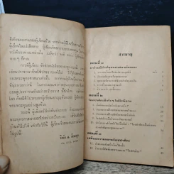 โอปปาติกะกับคึกฤทธิ์ - วินัย อ.ศิวะกุล รูปที่ 7