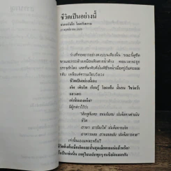 ชีวิตเป็นอย่างนี้ - อมรา มลิลา รูปที่ 8