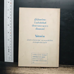 ชีวิตเป็นอย่างนี้ - อมรา มลิลา รูปที่ 2