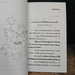 คำสอนของยาย อุบาสิกาจันทร์ ขนนกยูง ผู้ให้กำเนิดวัดพระธรรมกาย รูปที่ 10