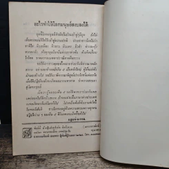 วิสาขบูชา 2524 - ท.เลียงพิบูลย์ รูปที่ 8