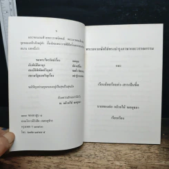 พระมหากษัตริย์ทรงบำรุงภาษาและวรรณกรรม - นายทองต่อ กล้วยไม้ ณอยุธยา รูปที่ 6