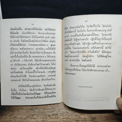กุญแจภาวนา - พระโพธิญาณเถร (ชา สุภทฺโท) รูปที่ 8