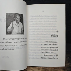 พ่อใหญ่...ไปไหน? รูปที่ 8