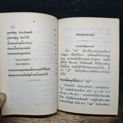 พระคุณของแม่ - พระราชวิสุทธิกวี รูปที่ 9