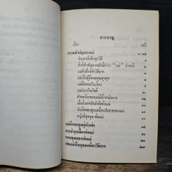 พระคุณของแม่ - พระราชวิสุทธิกวี รูปที่ 8