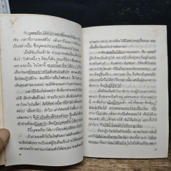 บุคคลที่หาได้ยาก - อมรา มลิลา รูปที่ 7