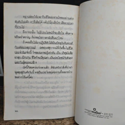 บุคคลที่หาได้ยาก - อมรา มลิลา รูปที่ 8