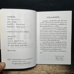 คนเหมือนกัน - สุทัสสา อ่อนค้อม รูปที่ 6