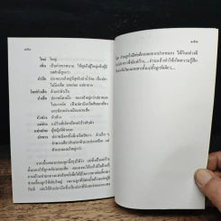 คนเหมือนกัน - สุทัสสา อ่อนค้อม รูปที่ 8