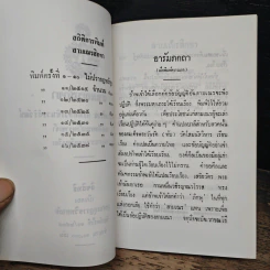 สามเณรสิกขา - พระเจ้าวรวงศ์เธอ กรมหลวงชินวรสิริวัฒน์ สมเด็จพระสังฆราชเจ้า รูปที่ 6