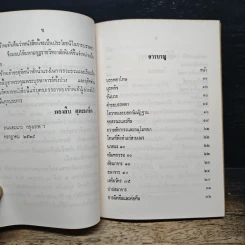 บรรพชาวิธี และข้อปฏิบัติสำหรับสามเณร - ทองสืบ ศุภะมาร์ค รูปที่ 7