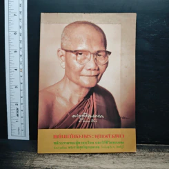 แก่นแท้ของพระพุทธศาสนา รูปที่ 1