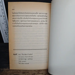 แก่นแท้ของพระพุทธศาสนา รูปที่ 8