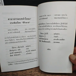 มหาสติปัฏฐานสูตร จากพระไตรปิฎก - พุทธทาสภิกขุ รูปที่ 9