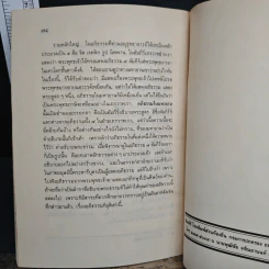 ความเข้าใจเรื่องพระอภิธรรม รูปที่ 8
