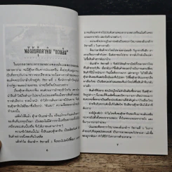 ศาสตร์ลี้ลับ - ปารเมศ รูปที่ 7