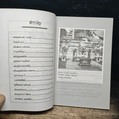ศาสตร์ลี้ลับ - ปารเมศ รูปที่ 6