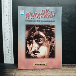 ศาสตร์ลี้ลับ - ปารเมศ