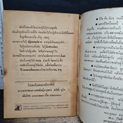 นี่แหละ....ชีวิต - พญ.บุษกร สวัสดิ์-ชูโต รูปที่ 8